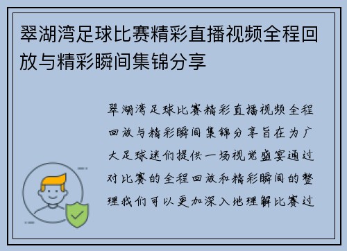 翠湖湾足球比赛精彩直播视频全程回放与精彩瞬间集锦分享